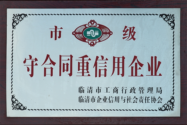 守合同重信用企業